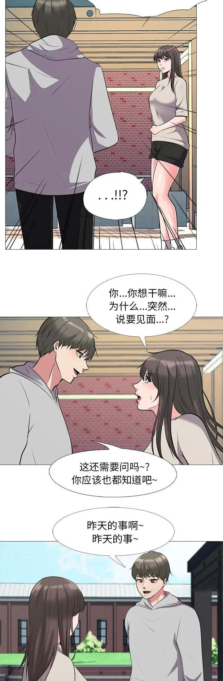 《心机女教授》第52话 第7页