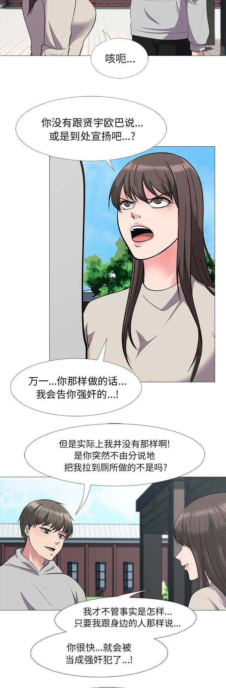 《心机女教授》第52话 第8页