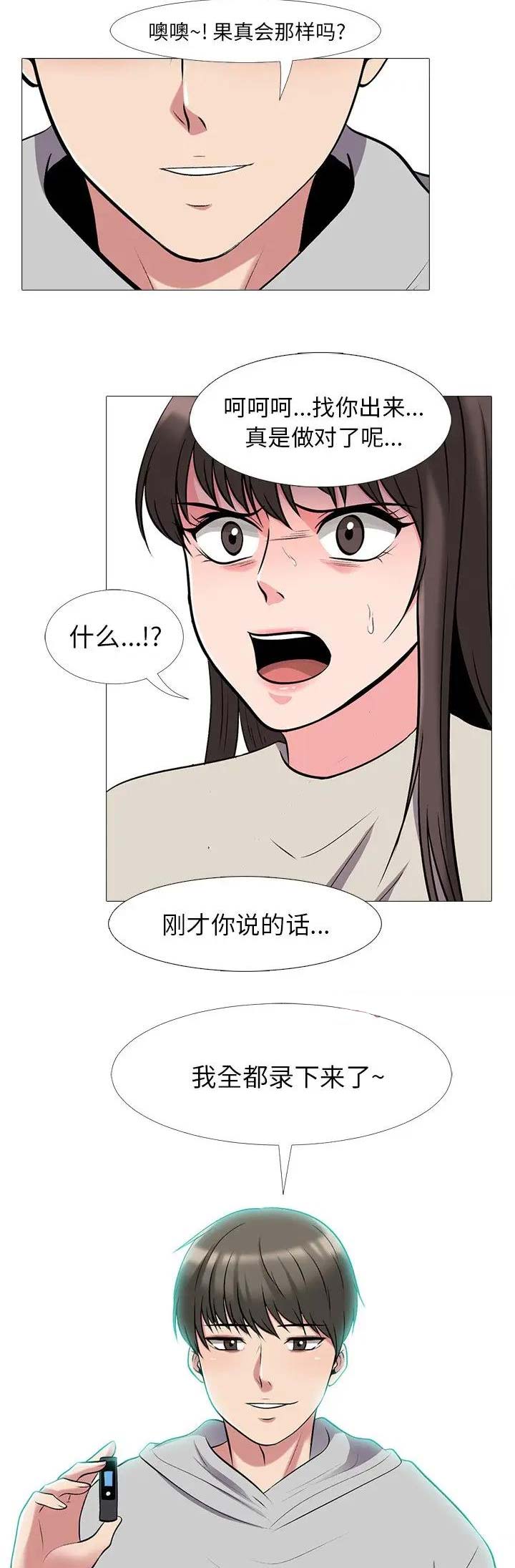 《心机女教授》第52话 第9页