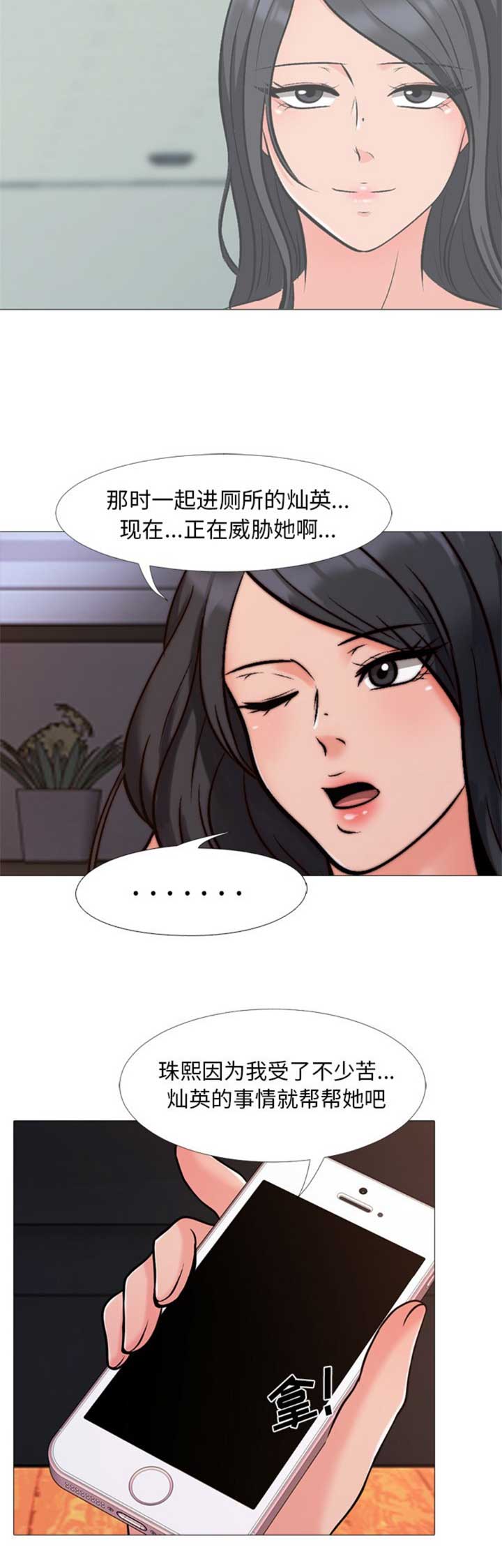《心机女教授》第57话 第10页