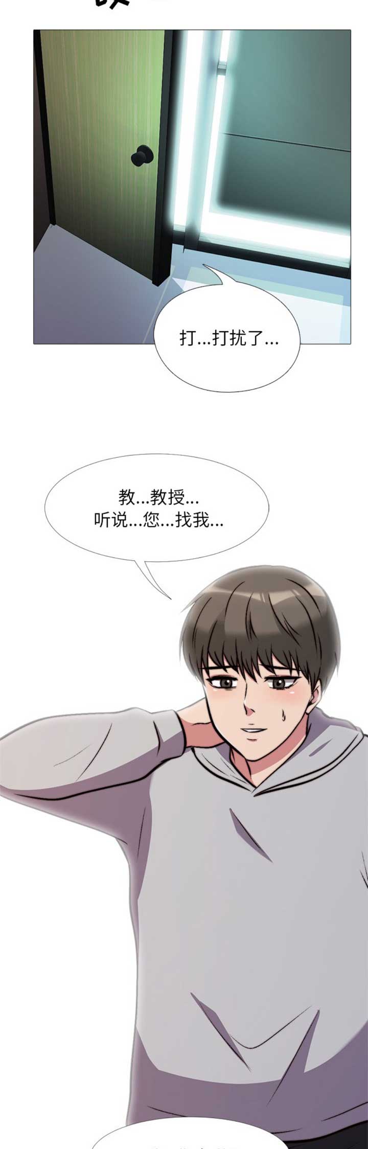 《心机女教授》第57话 第12页