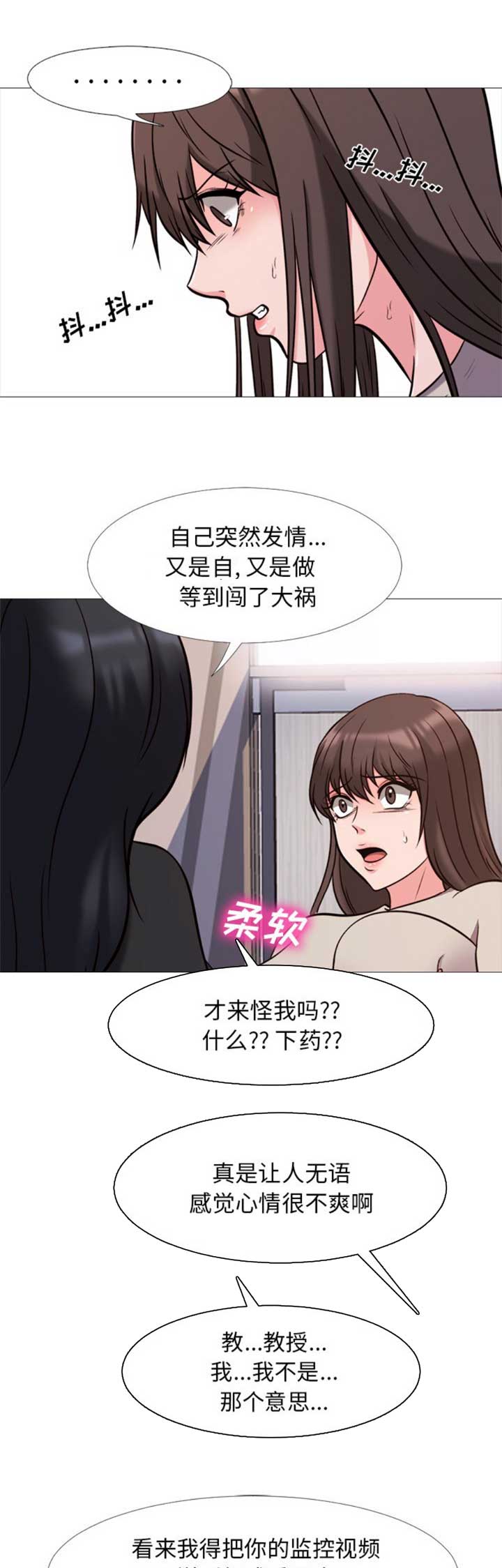 《心机女教授》第57话 第1页