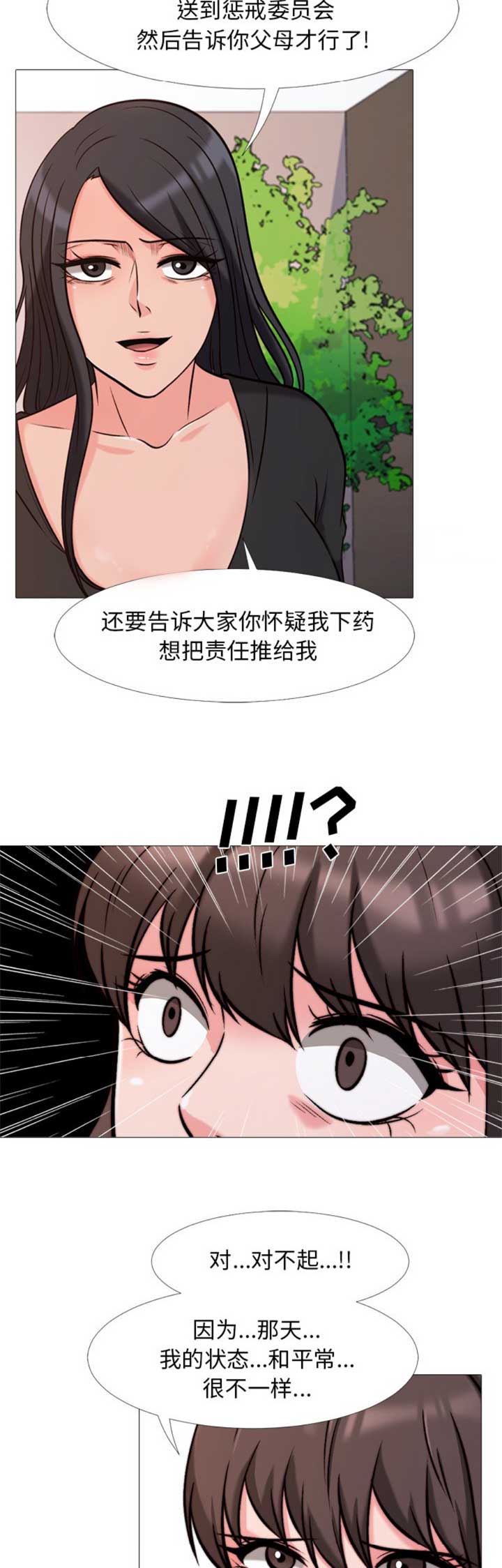 《心机女教授》第57话 第2页