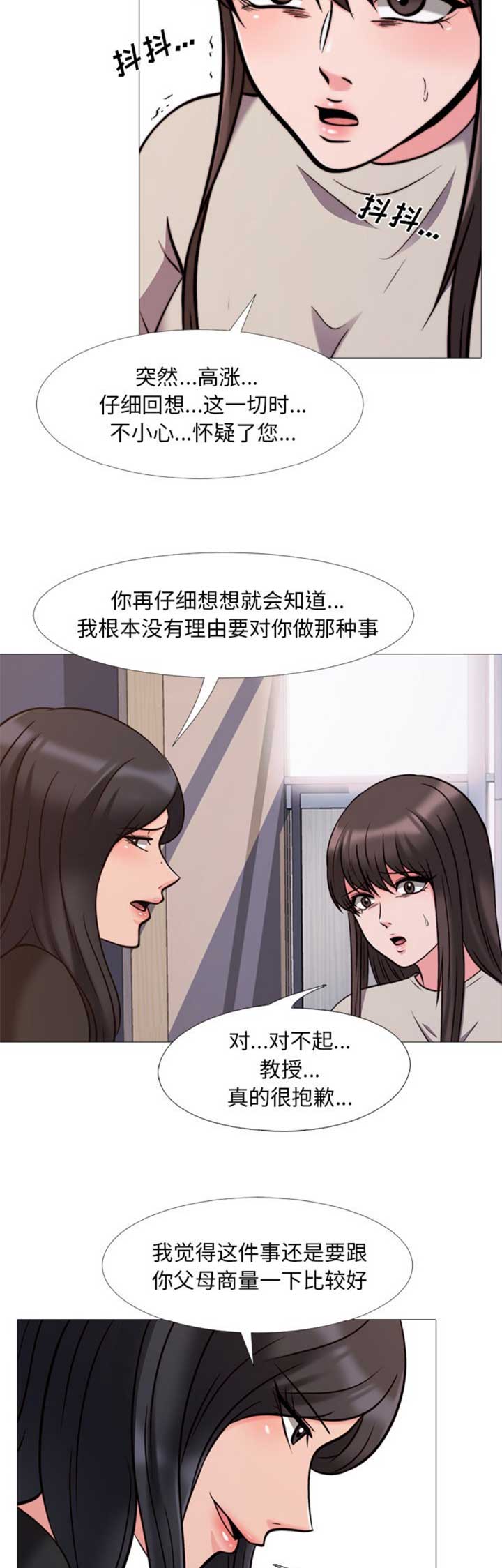 《心机女教授》第57话 第3页