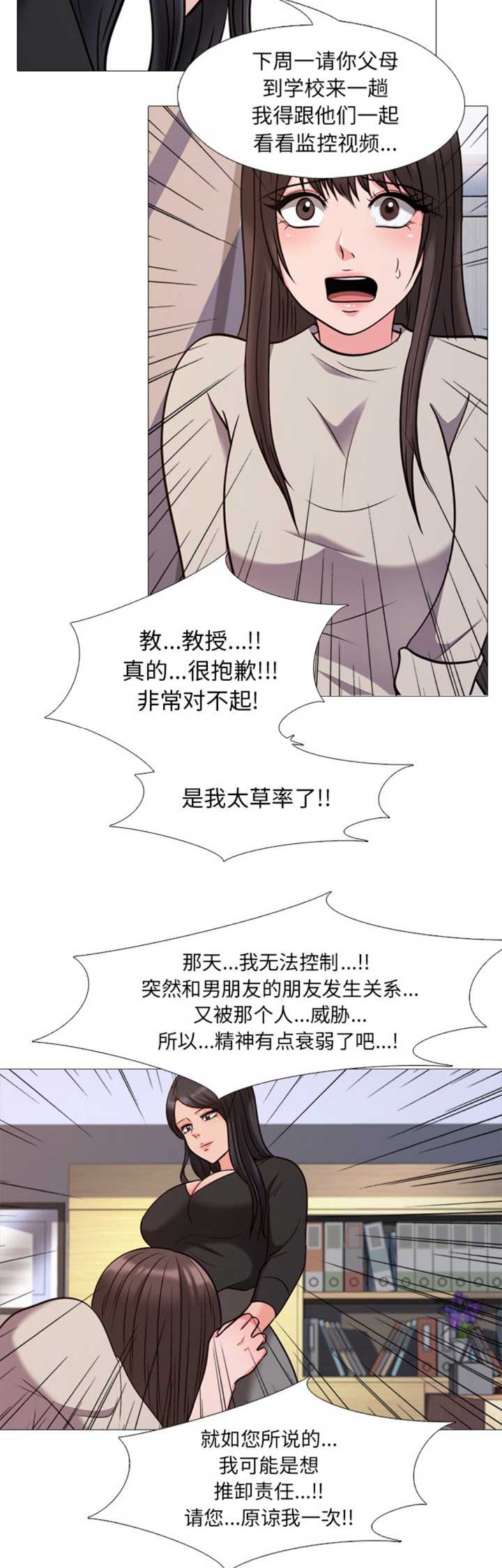 《心机女教授》第57话 第4页