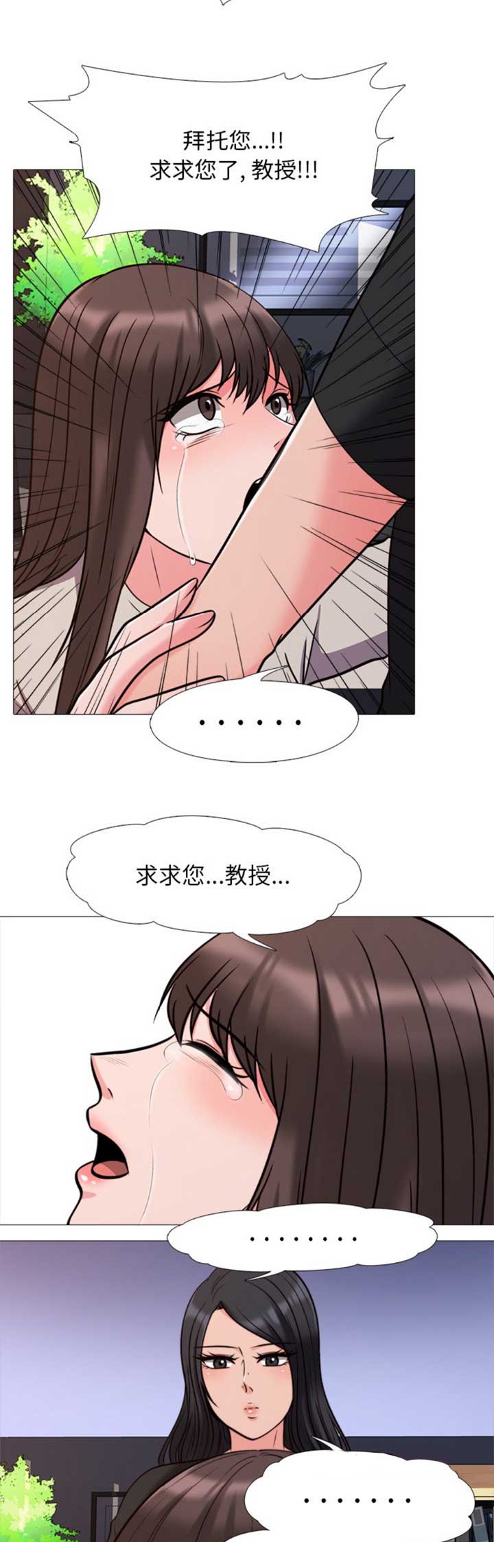 《心机女教授》第57话 第5页