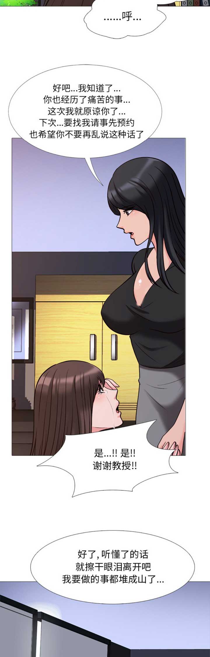 《心机女教授》第57话 第6页