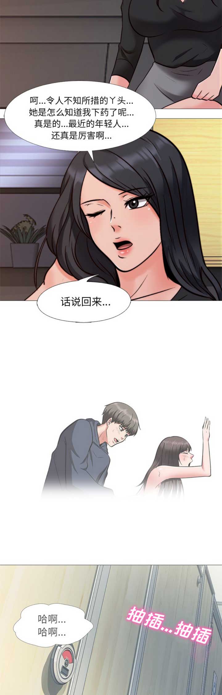 《心机女教授》第57话 第8页