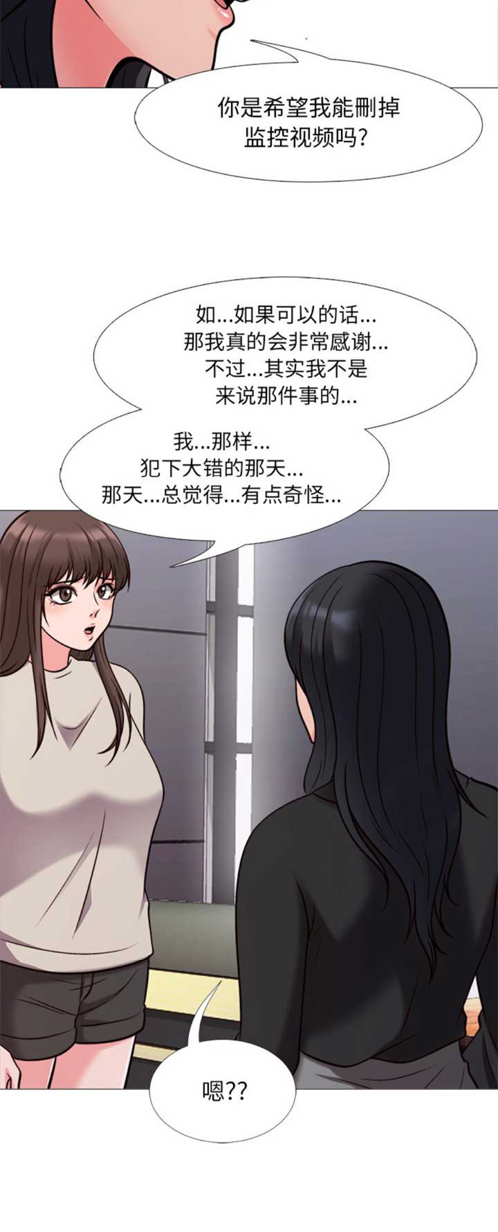 《心机女教授》第56话 第10页
