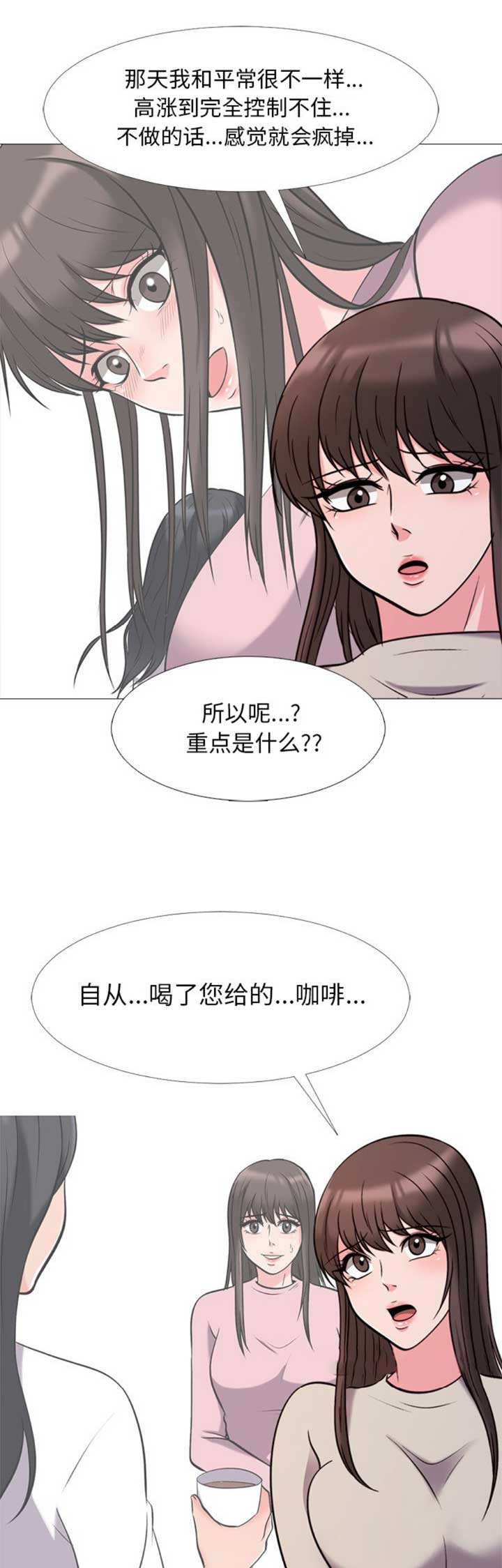 《心机女教授》第56话 第11页