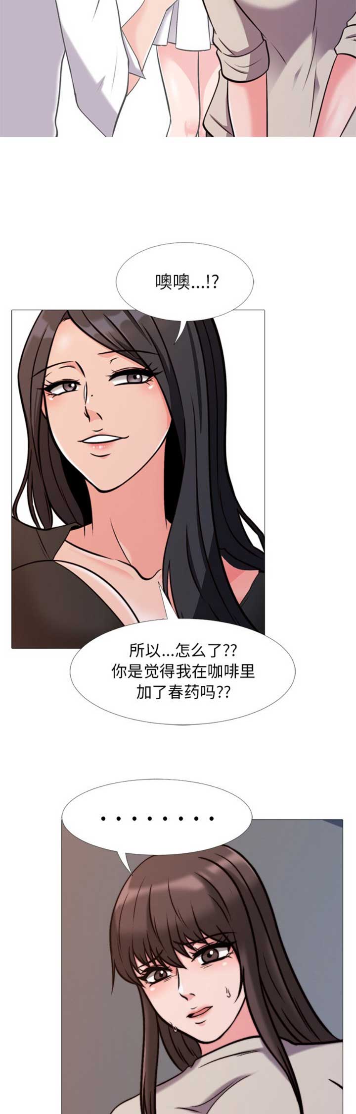 《心机女教授》第56话 第12页