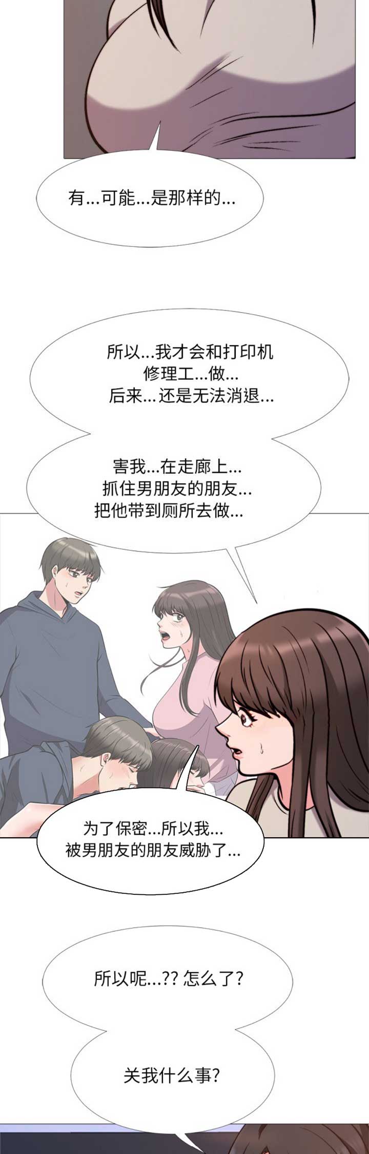 《心机女教授》第56话 第13页