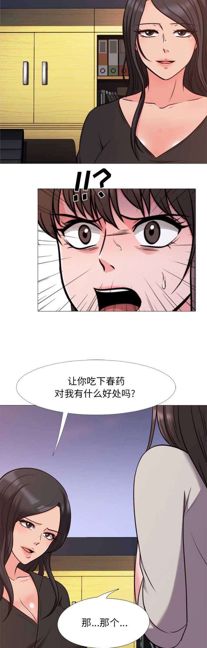 《心机女教授》第56话 第14页