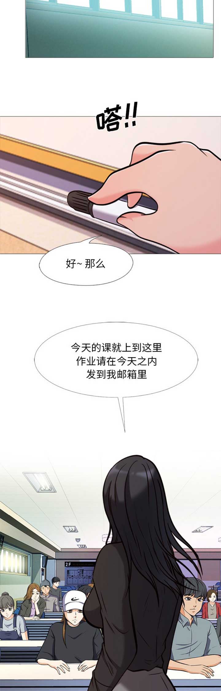 《心机女教授》第56话 第4页
