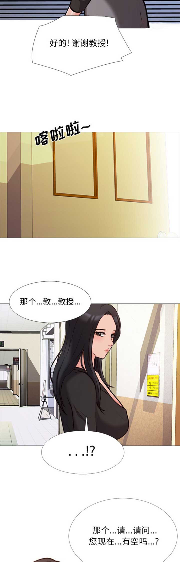 《心机女教授》第56话 第5页