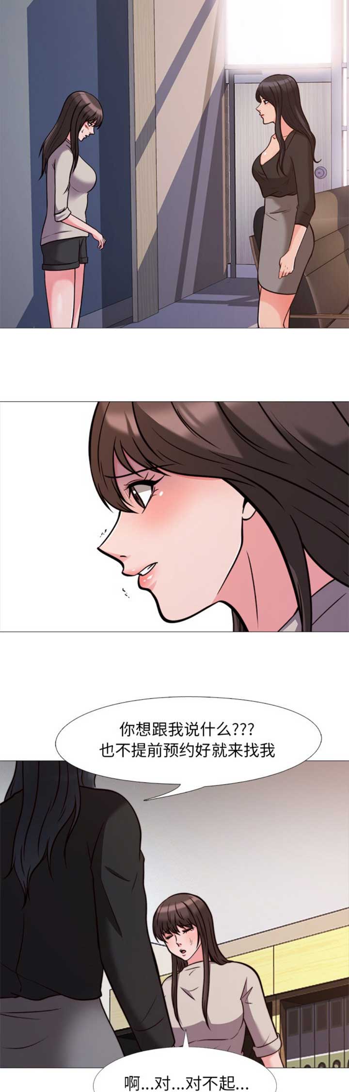 《心机女教授》第56话 第8页