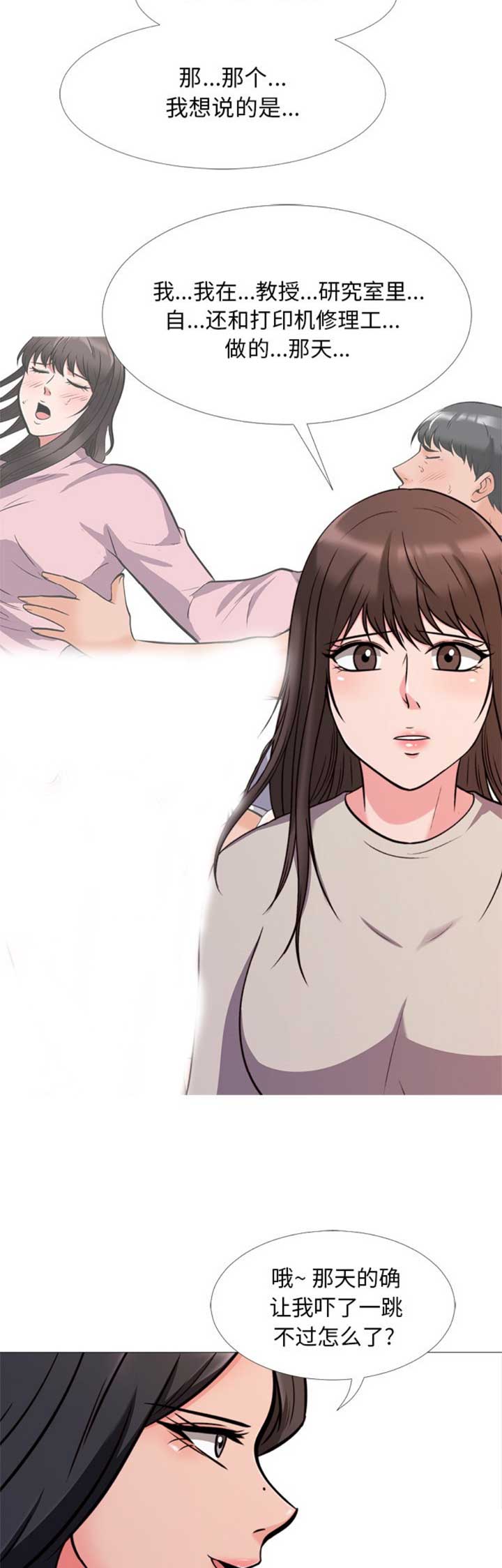 《心机女教授》第56话 第9页