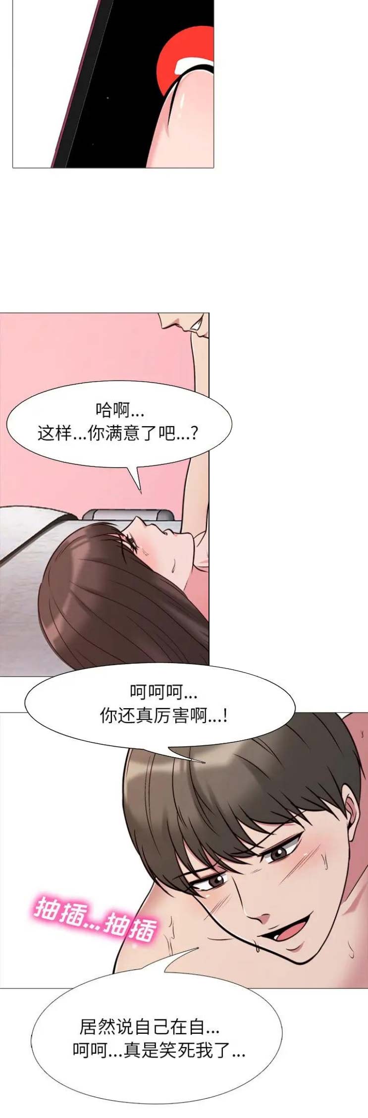 《心机女教授》第55话 第10页