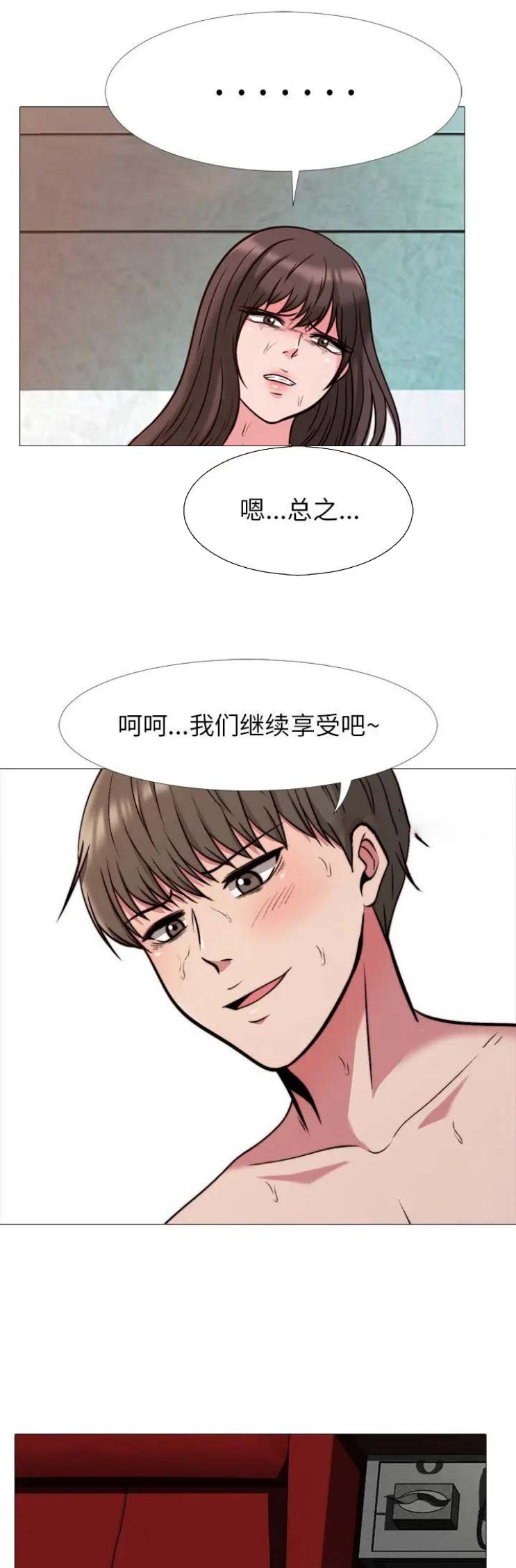 《心机女教授》第55话 第11页