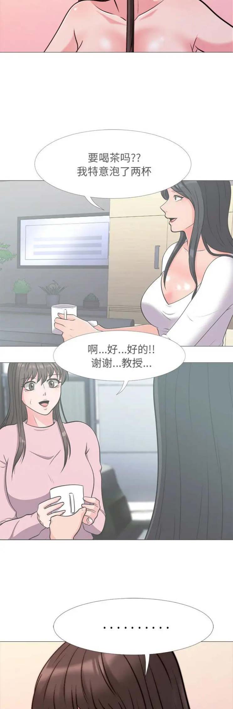 《心机女教授》第55话 第17页