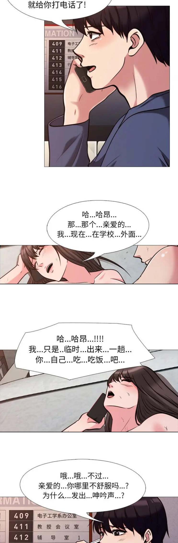 《心机女教授》第55话 第2页