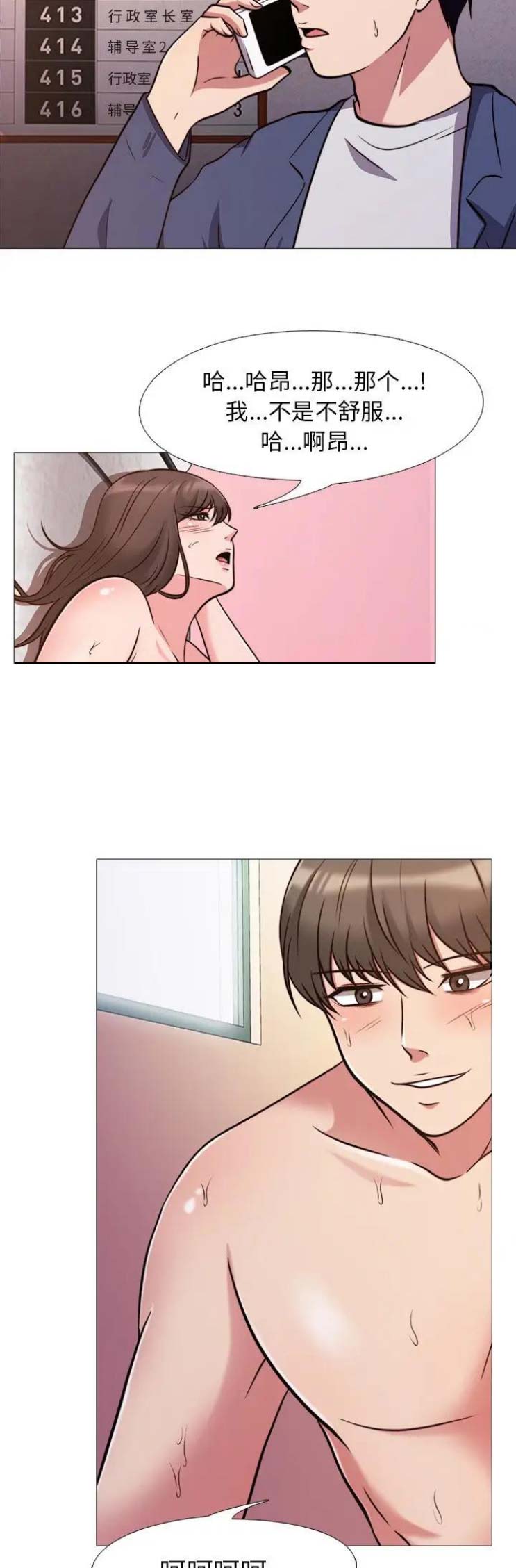 《心机女教授》第55话 第3页