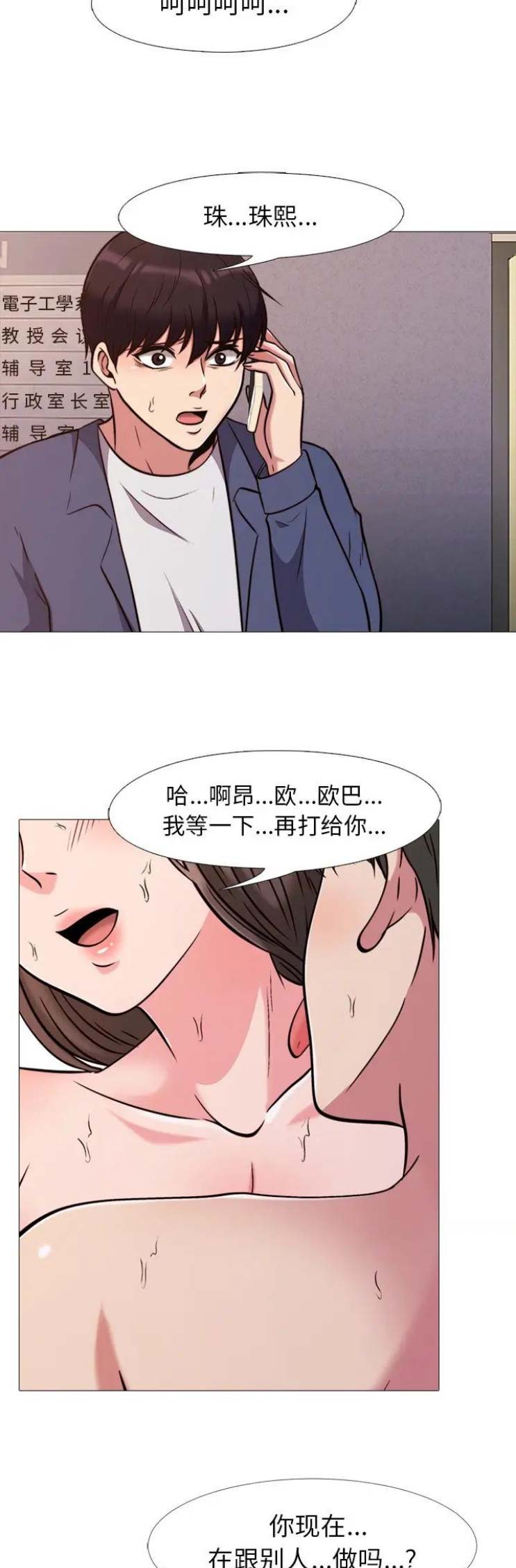 《心机女教授》第55话 第4页