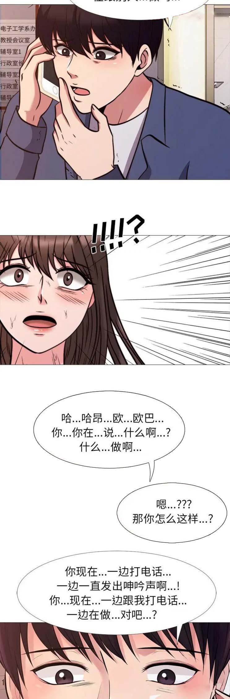 《心机女教授》第55话 第5页