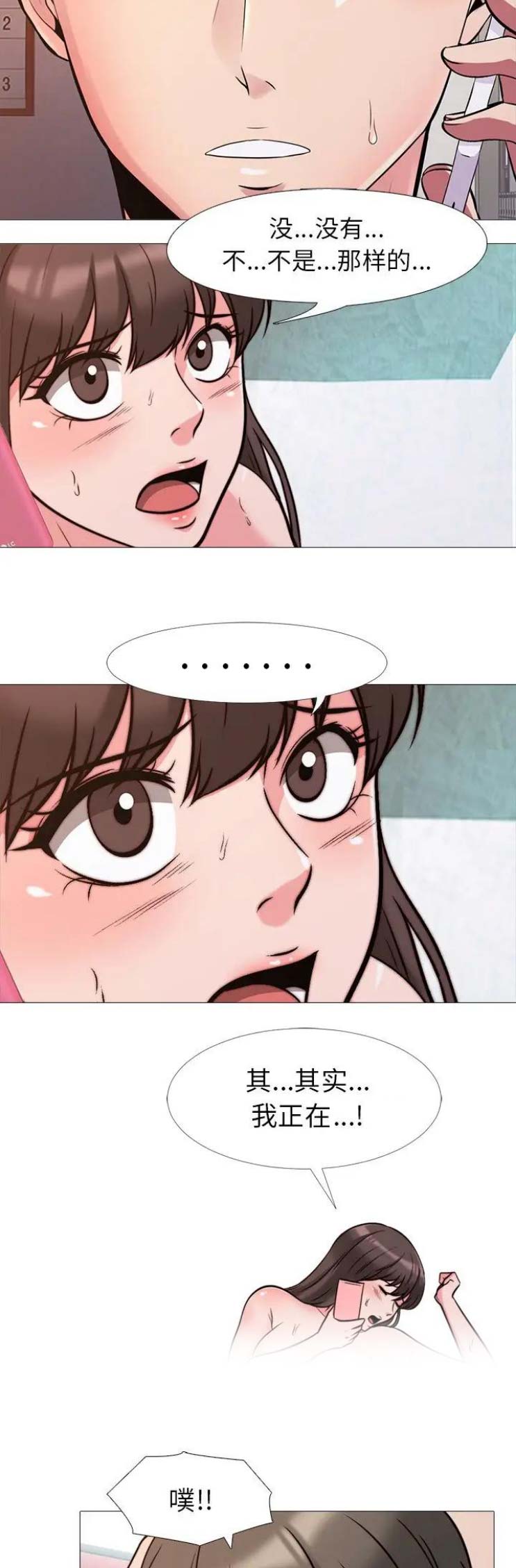 《心机女教授》第55话 第6页