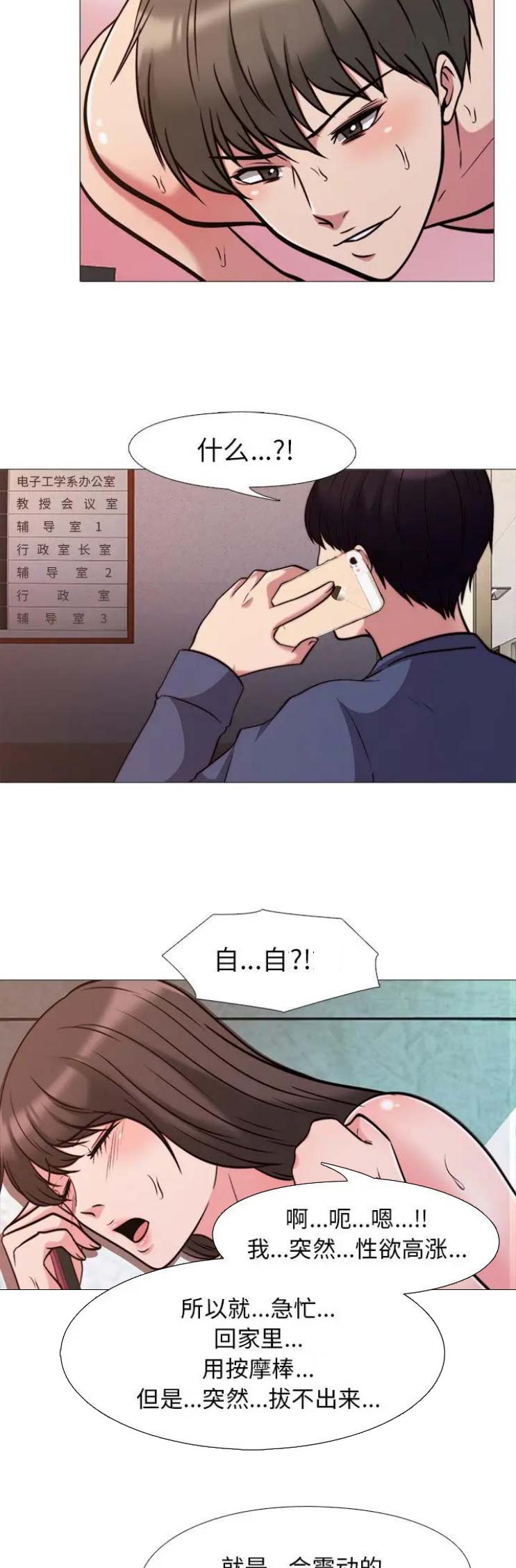 《心机女教授》第55话 第7页