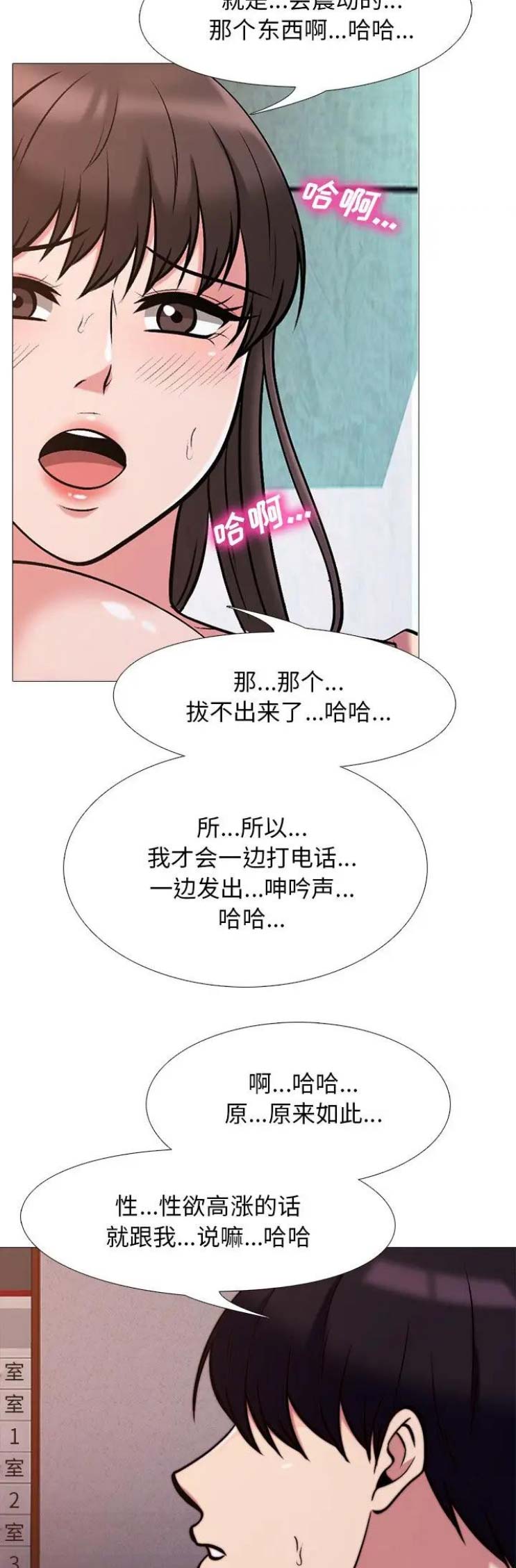 《心机女教授》第55话 第8页