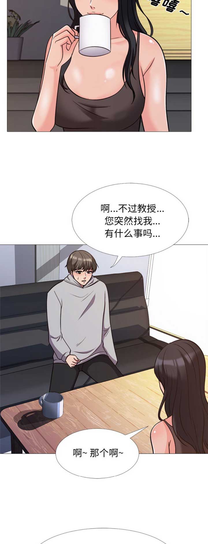 《心机女教授》第58话 第10页