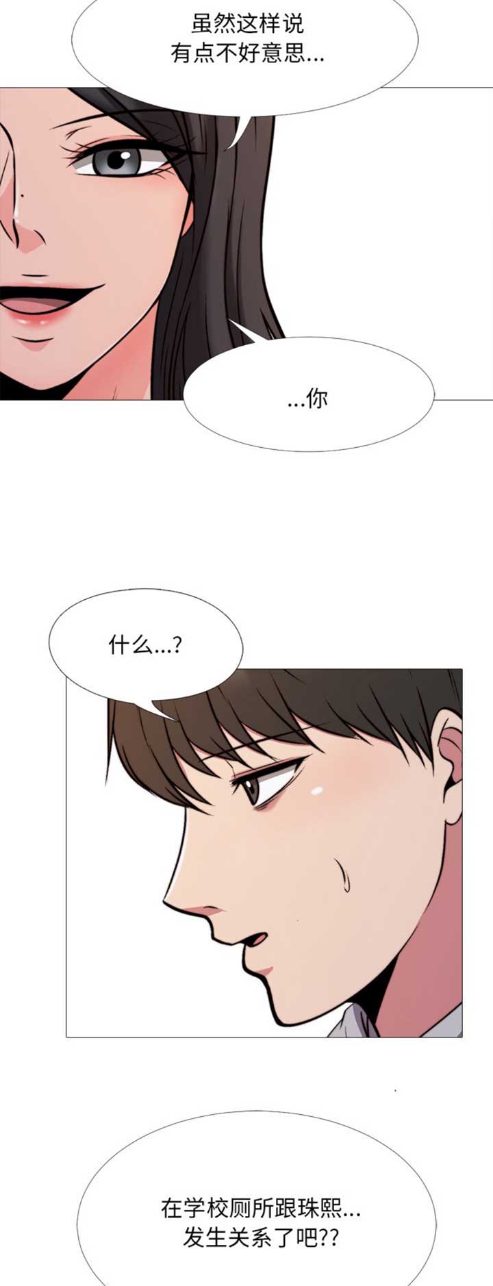 《心机女教授》第58话 第11页