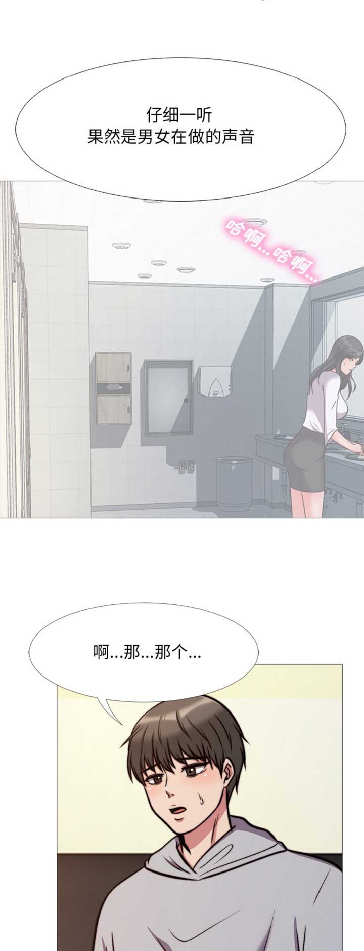 《心机女教授》第58话 第14页