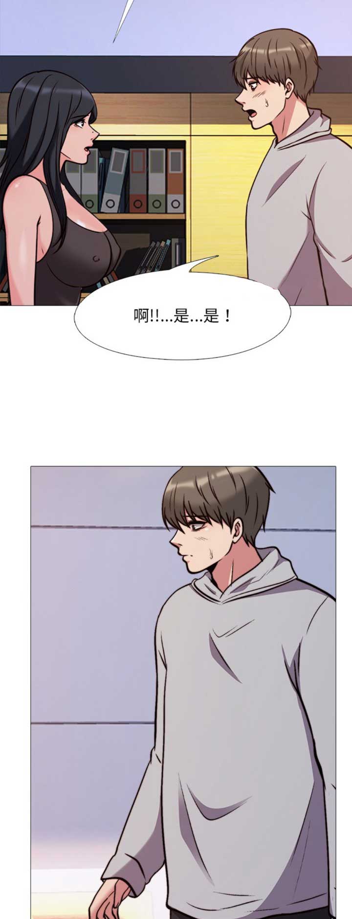 《心机女教授》第58话 第3页