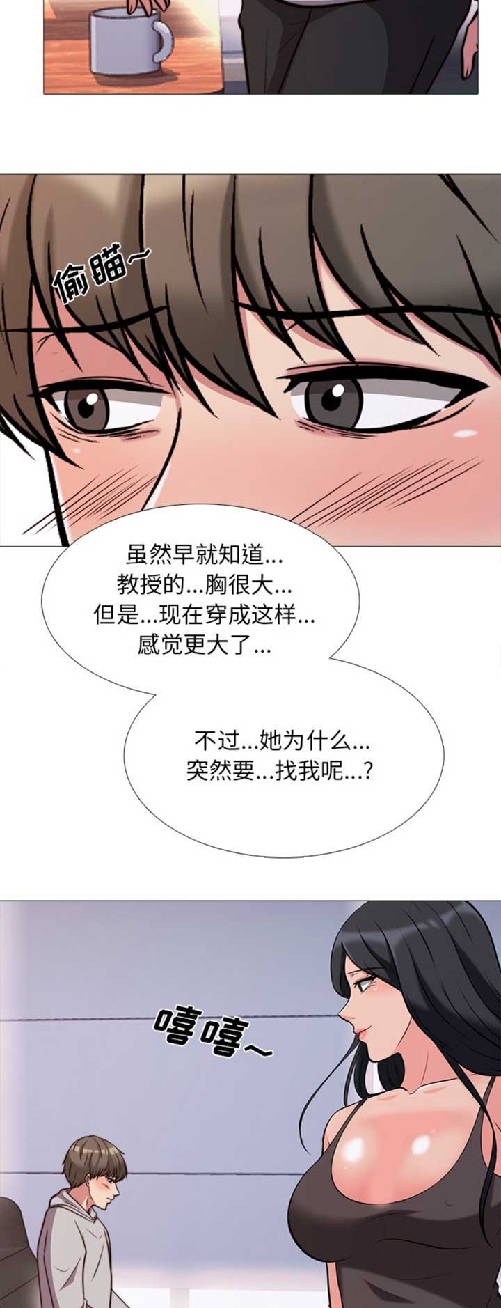《心机女教授》第58话 第4页