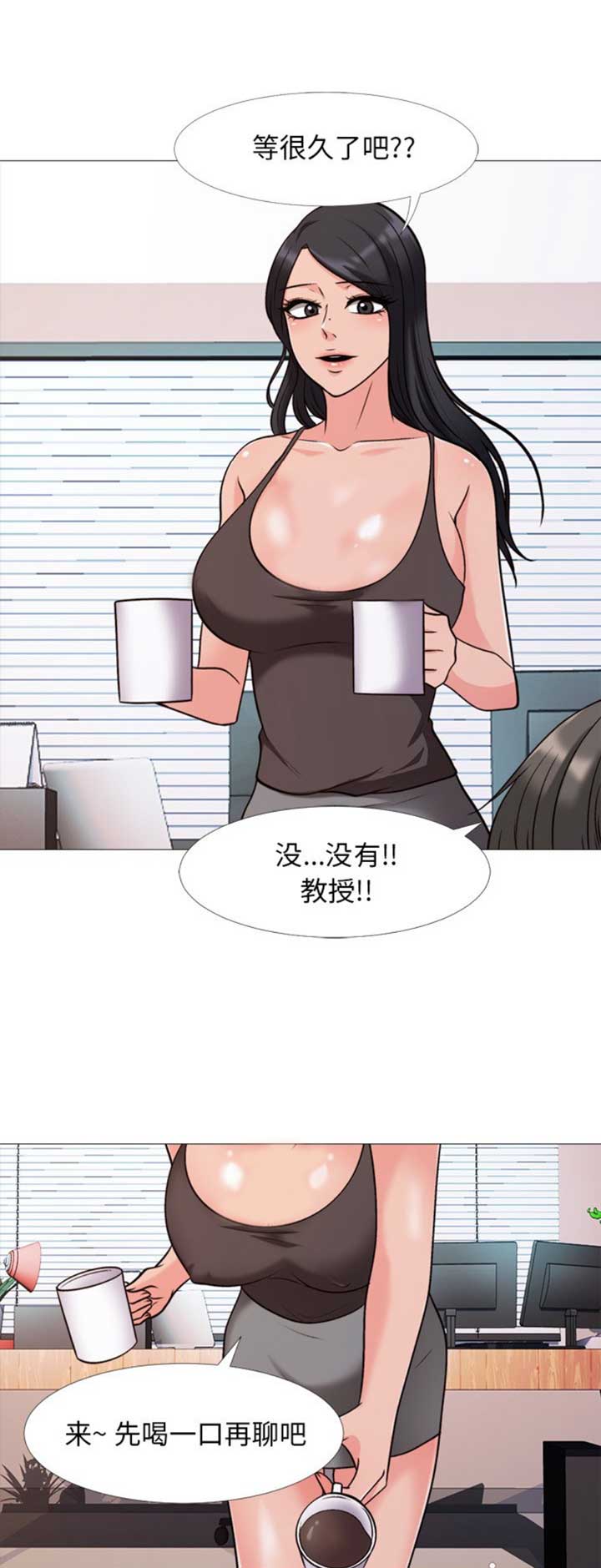 《心机女教授》第58话 第8页