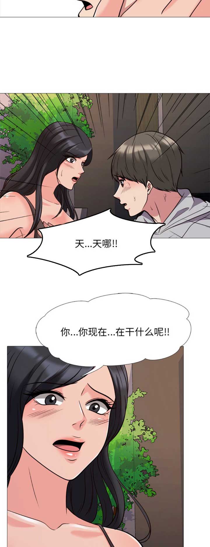 《心机女教授》第59话 第10页