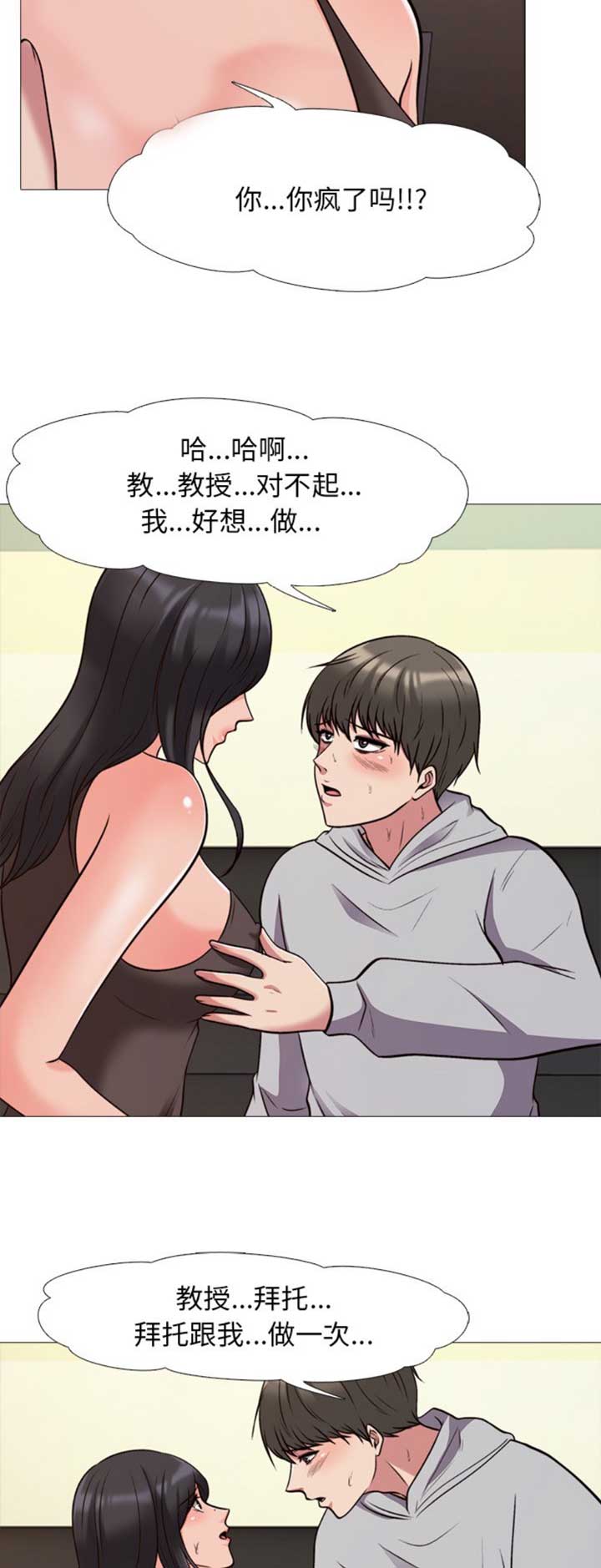 《心机女教授》第59话 第11页