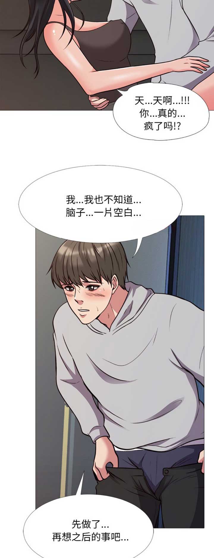《心机女教授》第59话 第12页