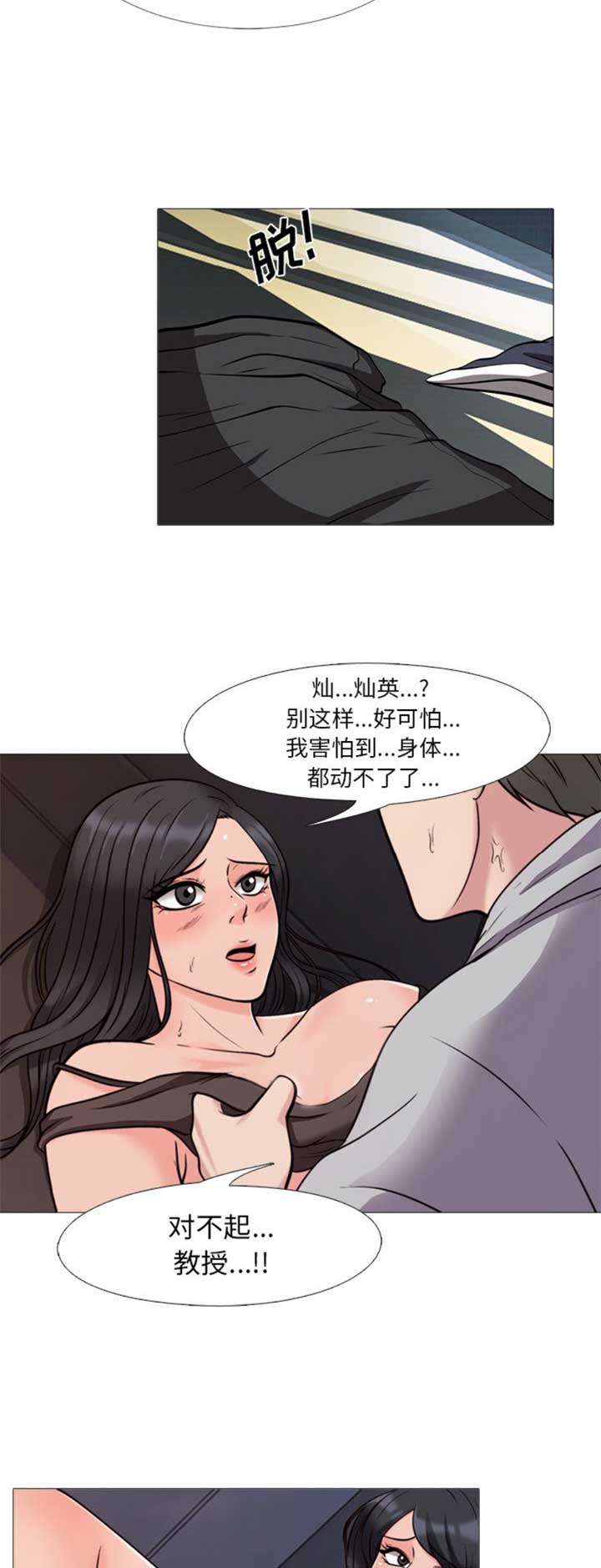 《心机女教授》第59话 第13页