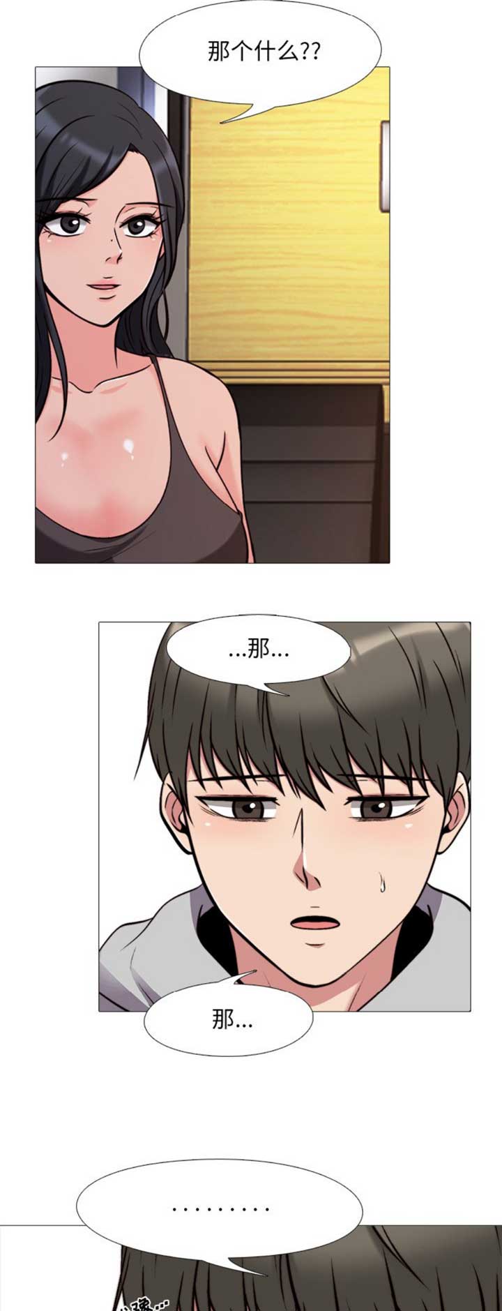 《心机女教授》第59话 第3页