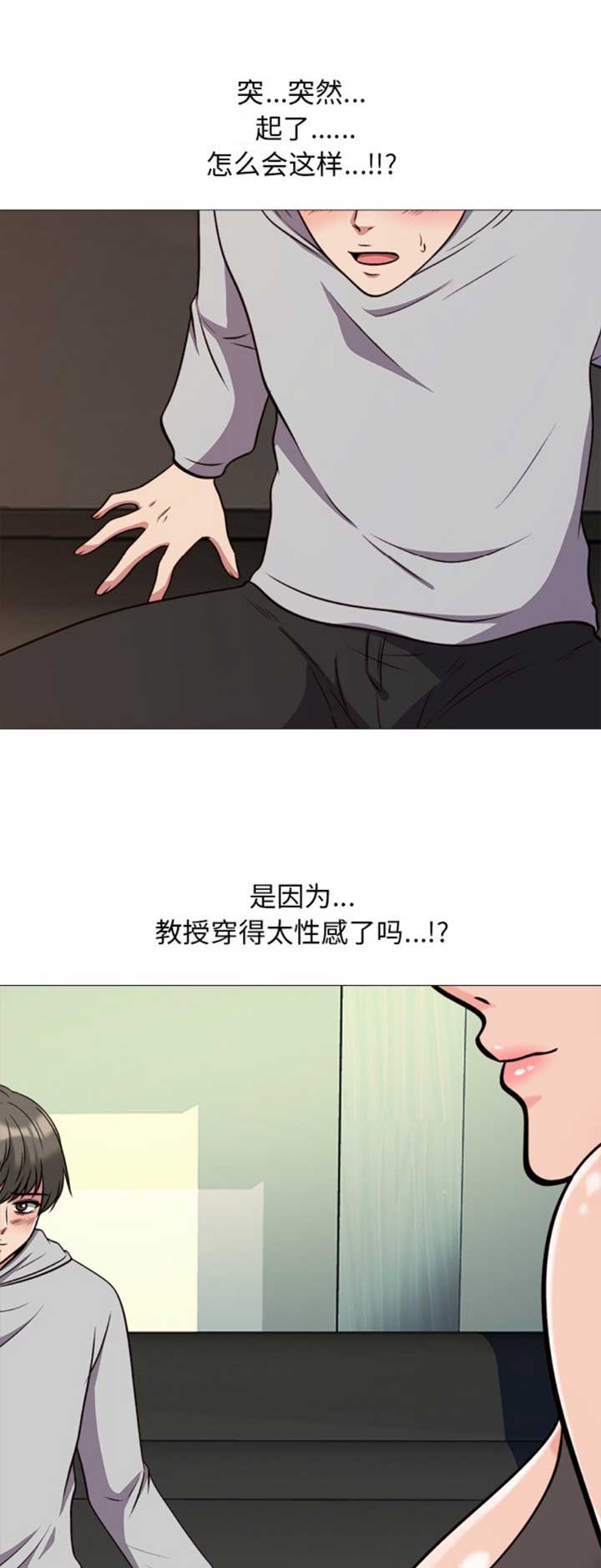 《心机女教授》第59话 第5页