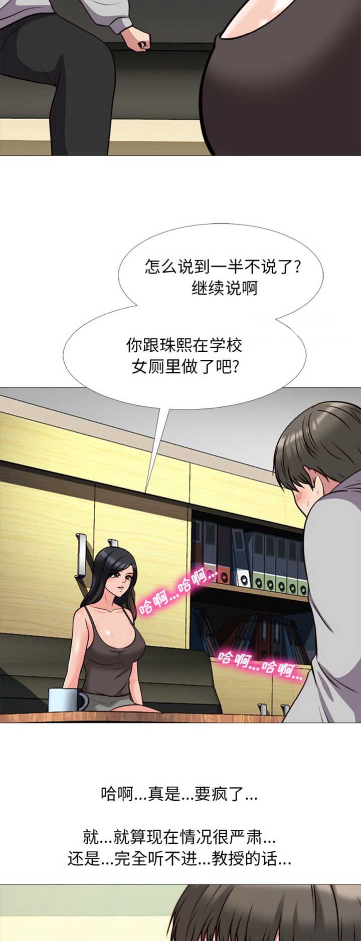 《心机女教授》第59话 第6页