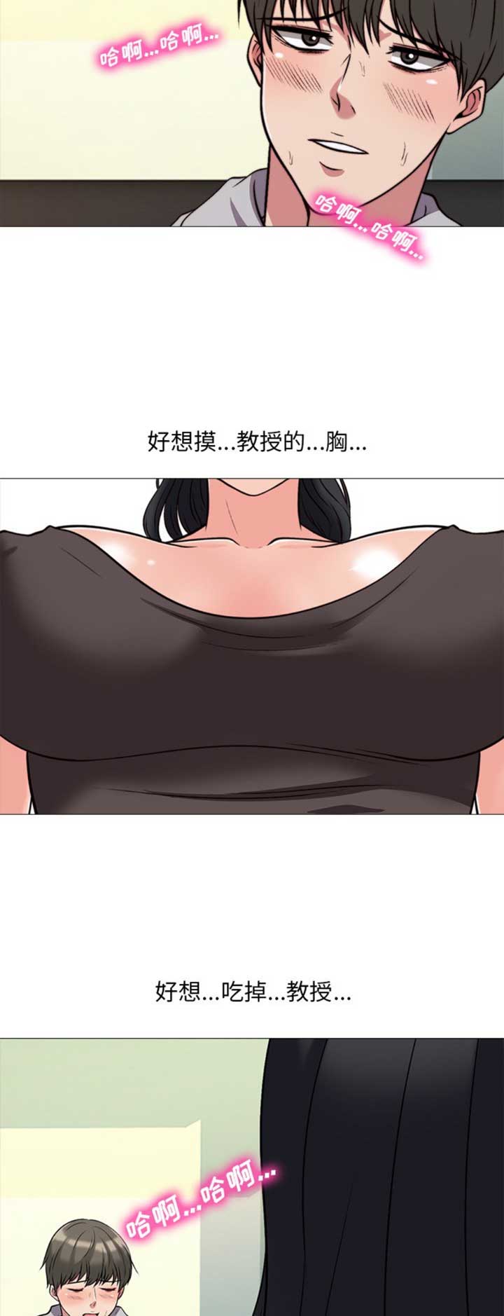 《心机女教授》第59话 第7页