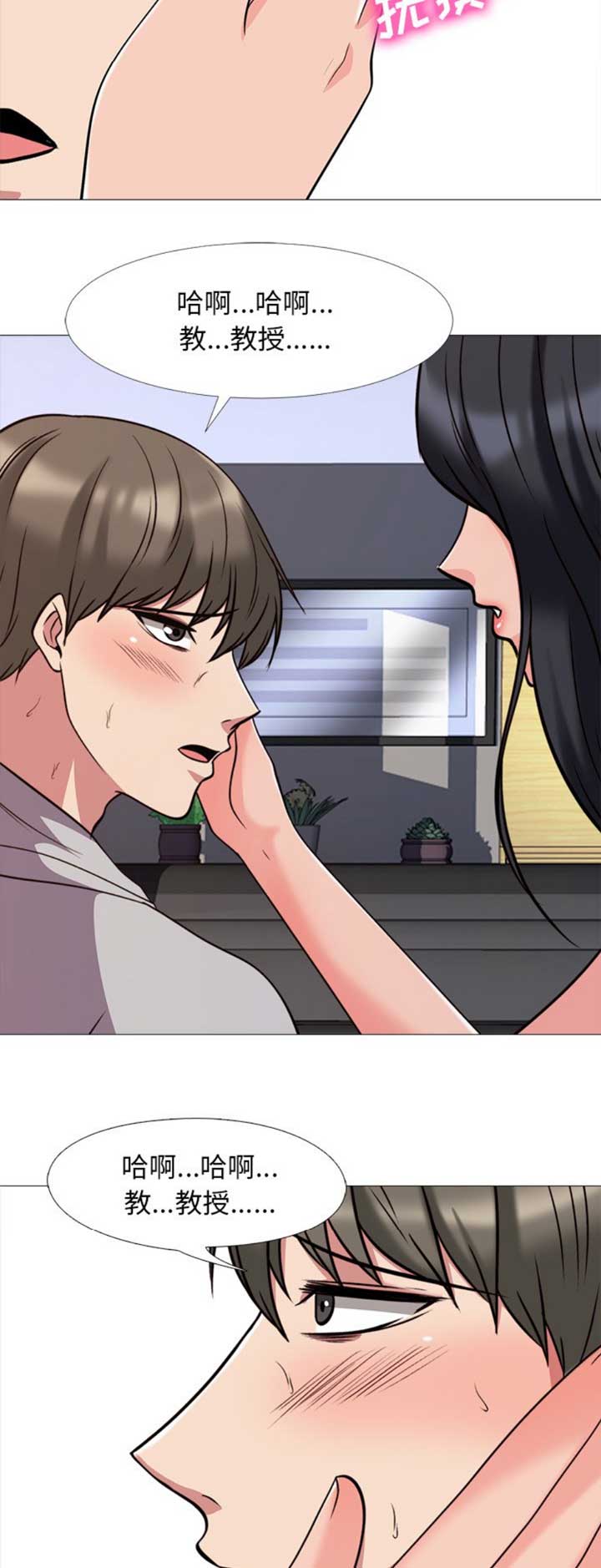 《心机女教授》第59话 第9页