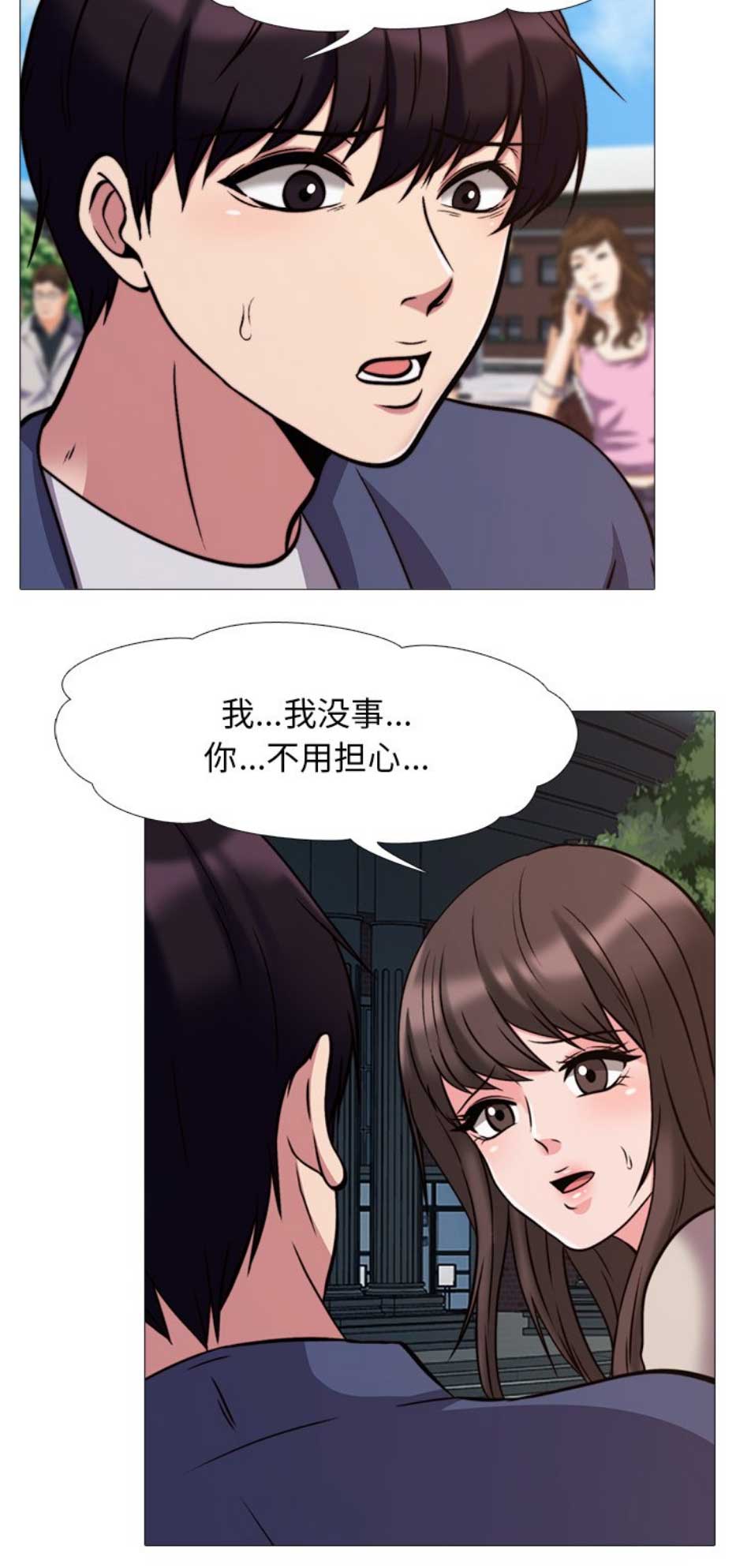《心机女教授》第61话 第13页