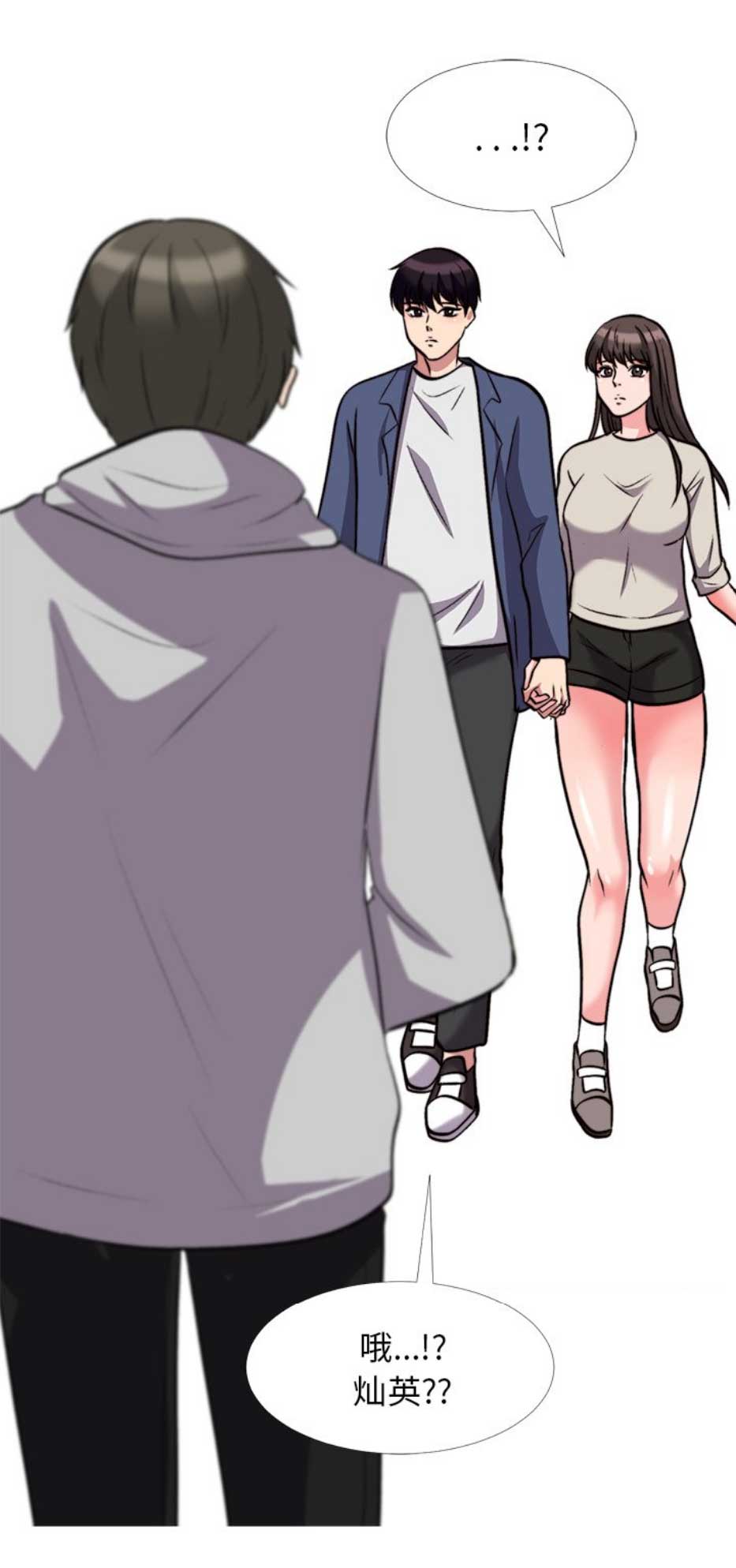 《心机女教授》第61话 第14页