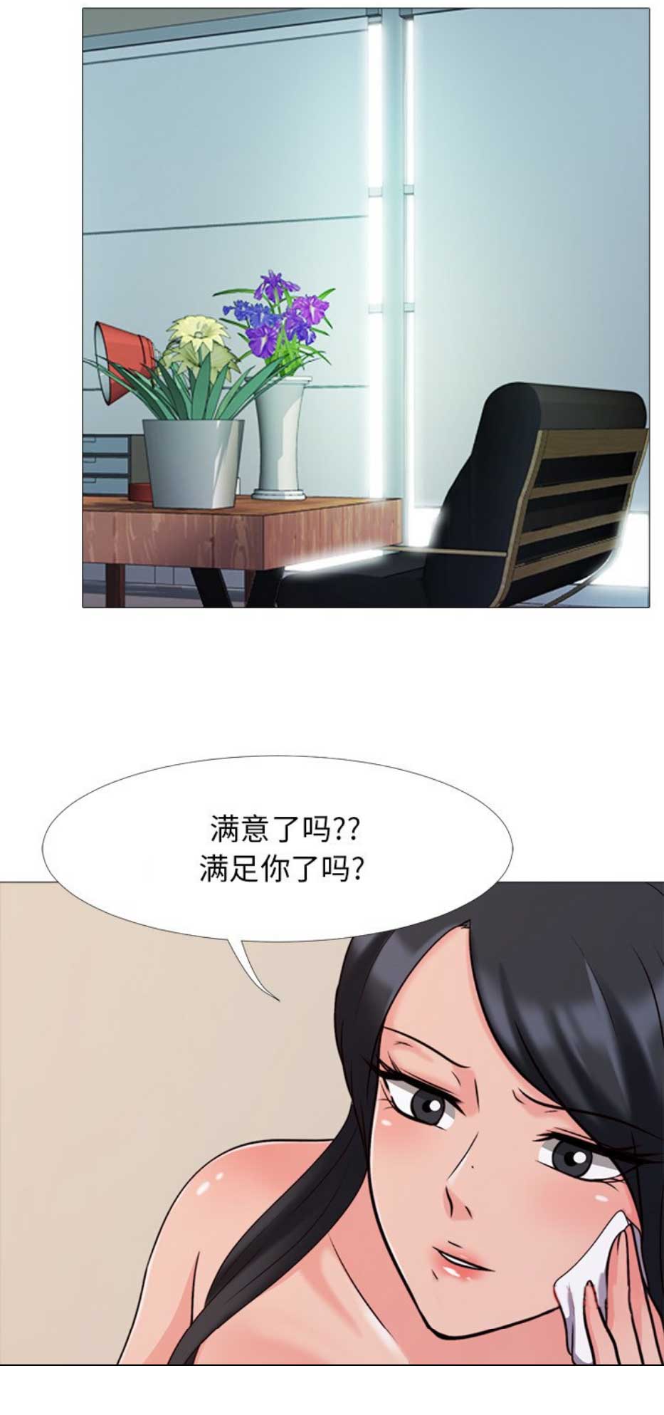 《心机女教授》第61话 第1页