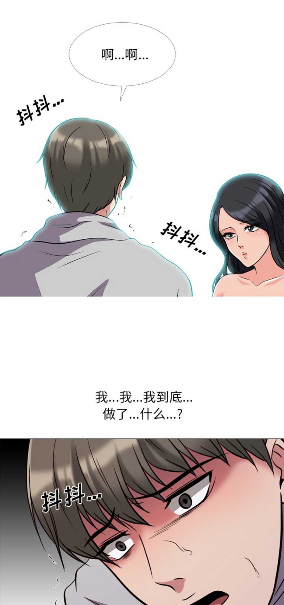 《心机女教授》第61话 第2页